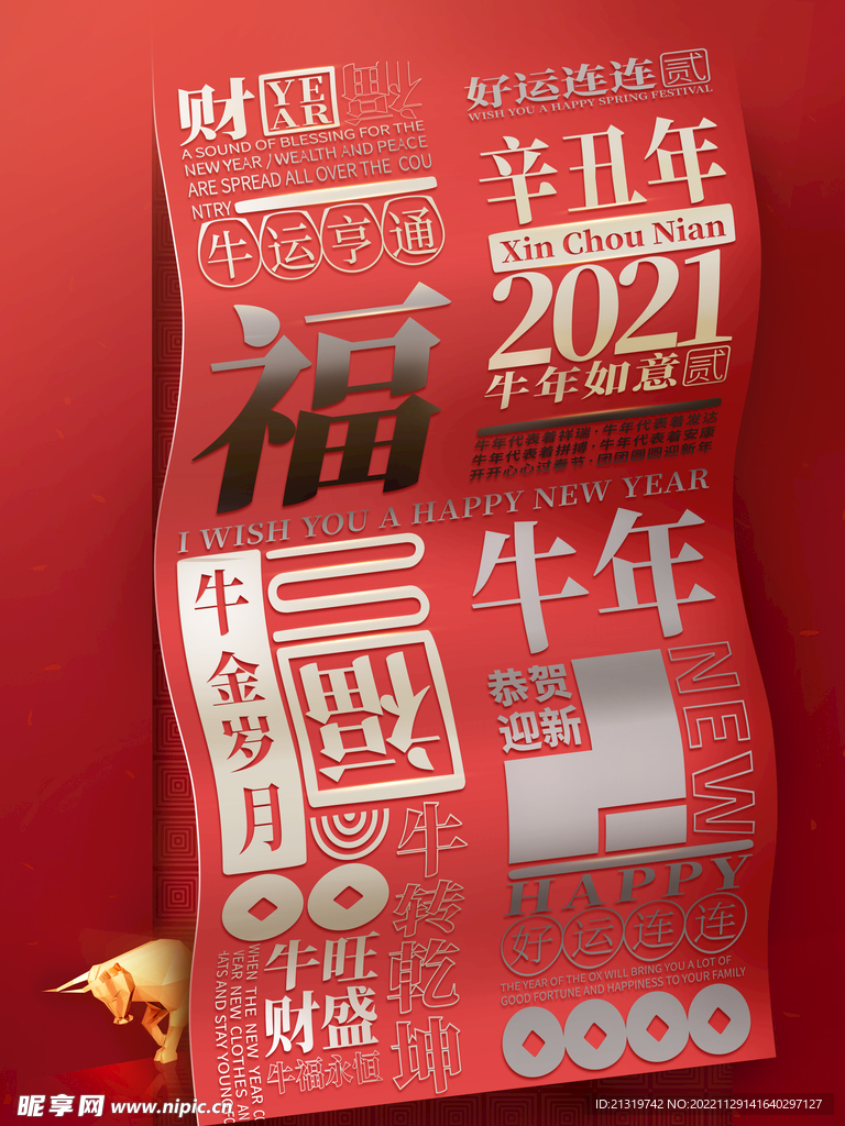 新年祝福海报