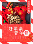 置办年货海报