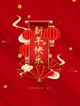 新年快乐海报