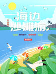 海边沙滩游