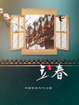 立春节气海报