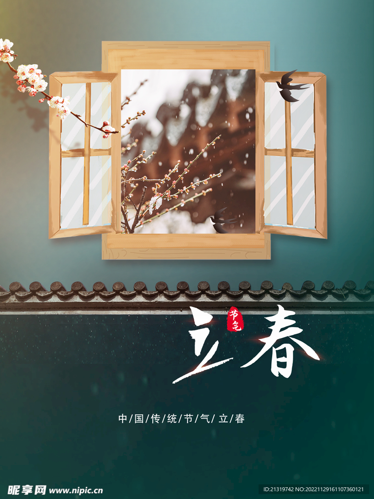 立春节气海报