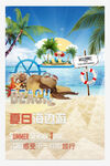 夏日海滩游