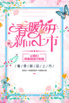 春暖花开海报