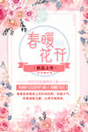 春暖花开海报