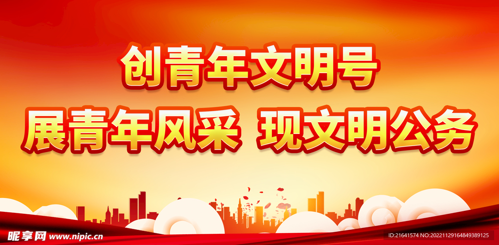 创青年文明号