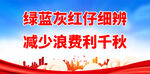 绿蓝灰红仔细辨