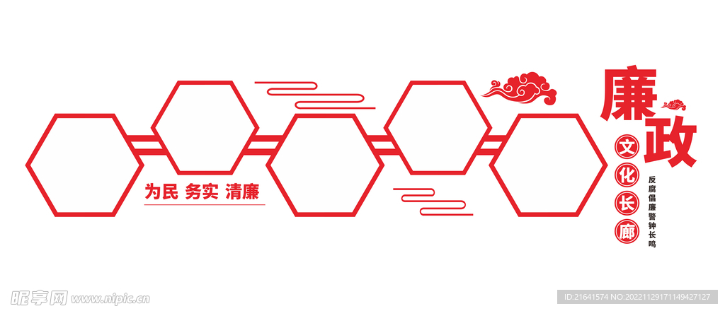 廉政文化墙