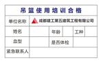 吊篮使用培训卡