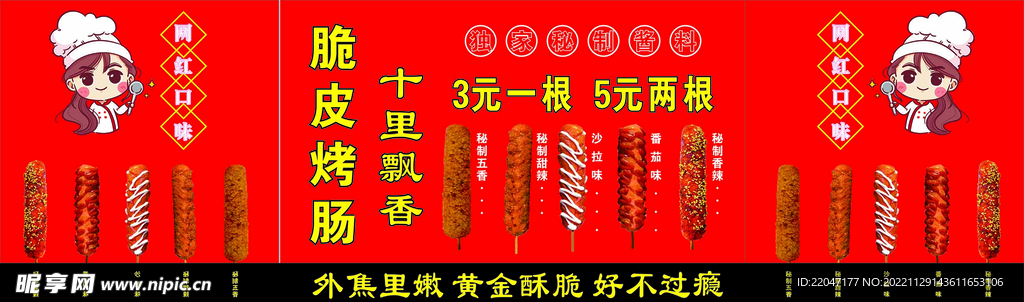 烤肠