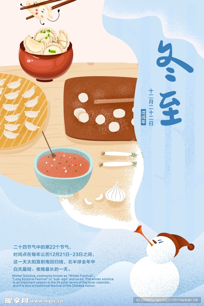 中国传统冬至素材