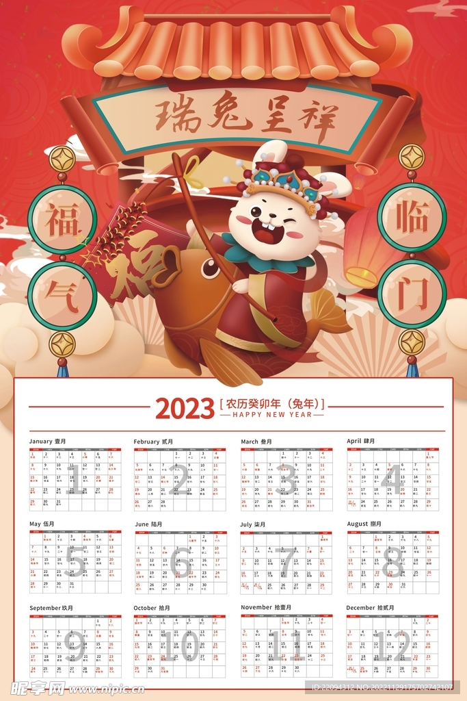 2023兔年日历海报