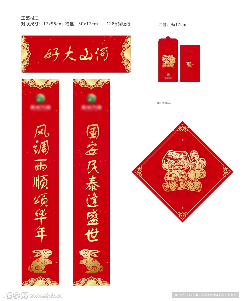 春节大礼包