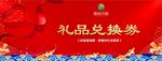 新春锦鲤兑换券