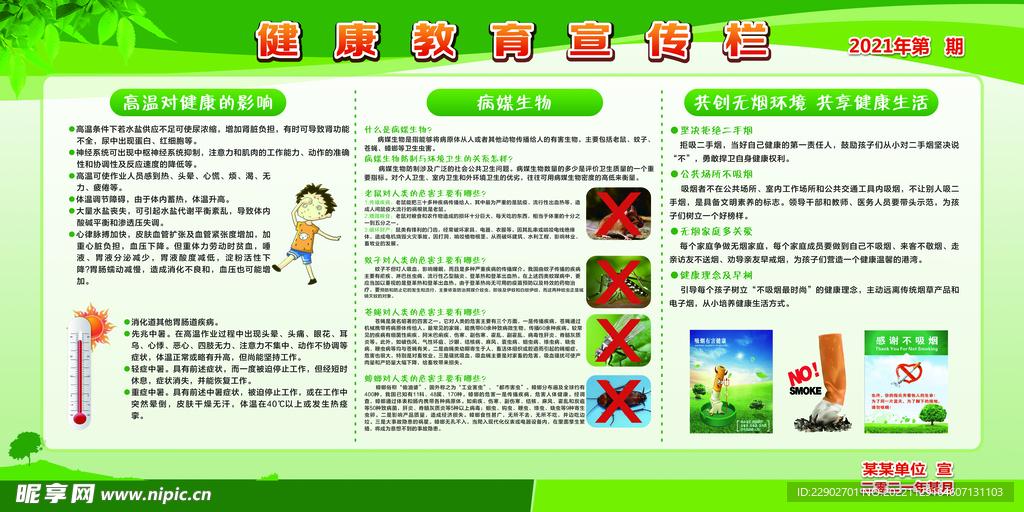 健康教育 