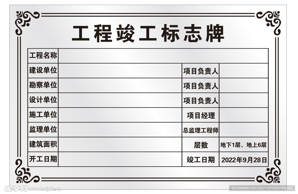 工程竣工牌   验收牌