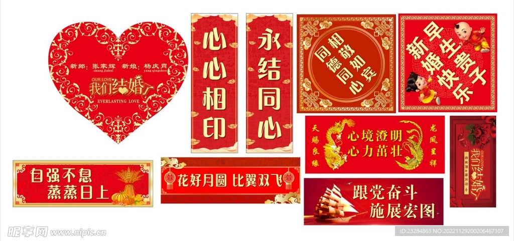 喜庆 婚庆 永结同心