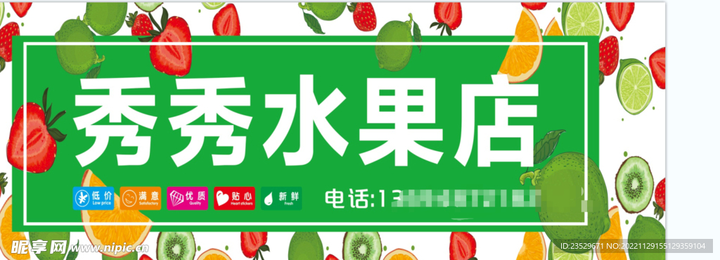 水果店