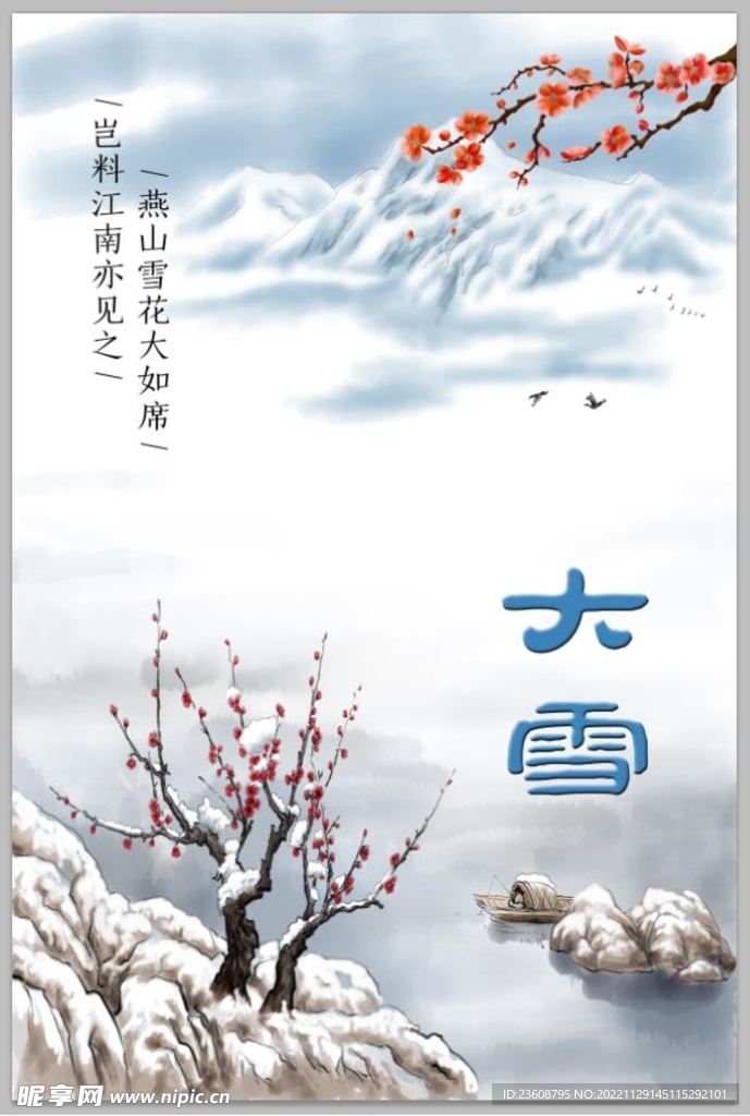 大雪