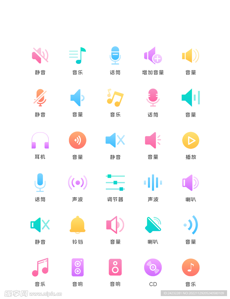 UI图标设计