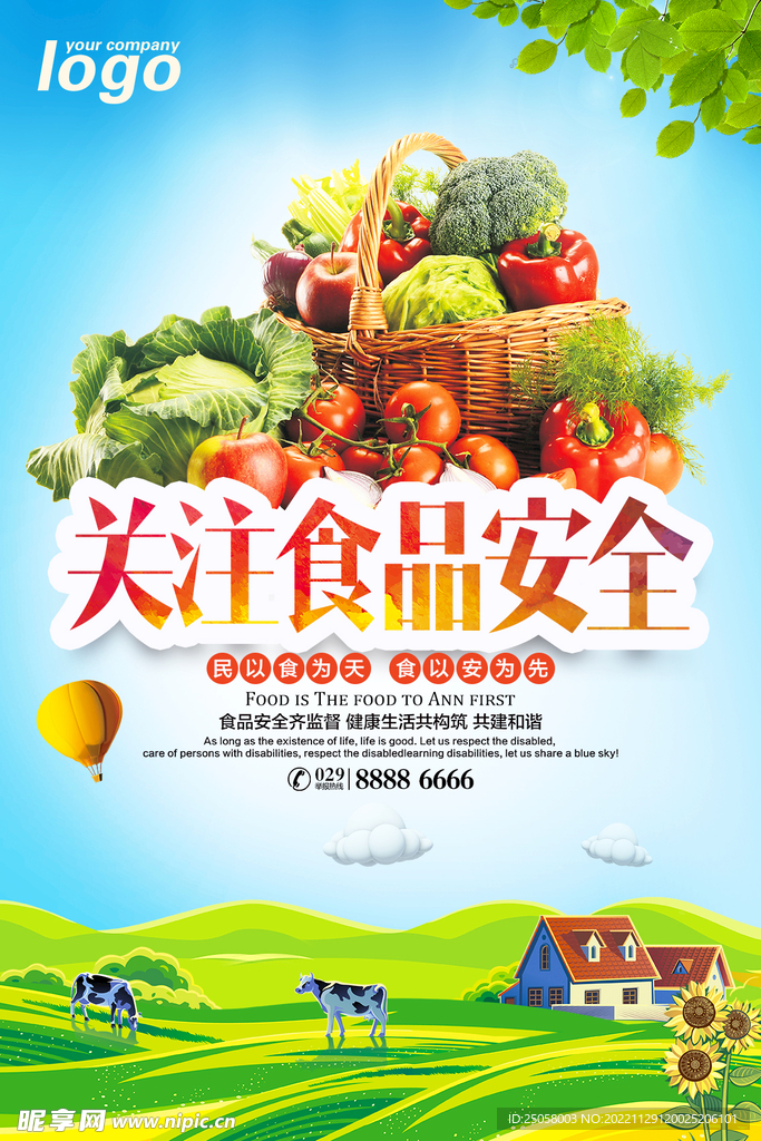 食品安全知识