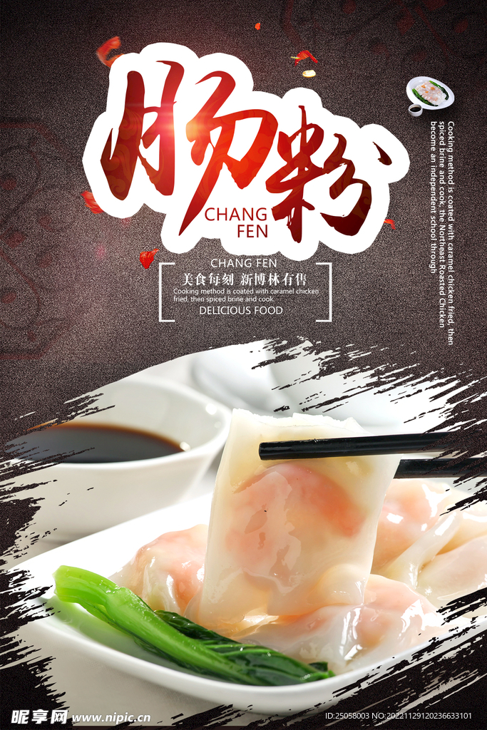 肠粉
