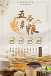 五谷杂粮海报