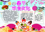 春节饮食文化手抄报
