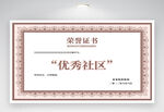 荣誉证书