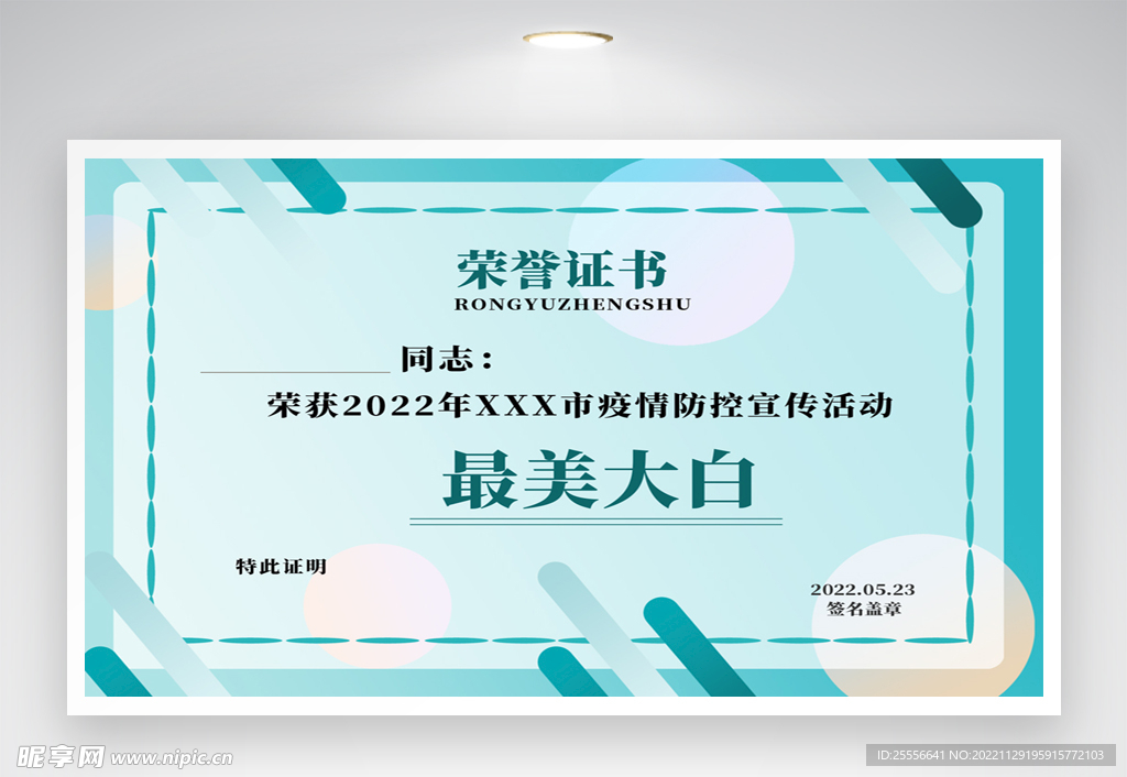荣誉证书