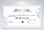 荣誉证书