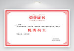 荣誉证书