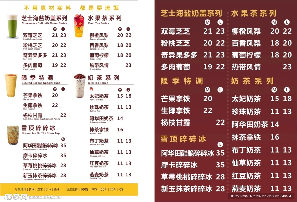 奶茶菜单