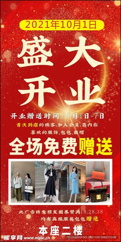 开业海报