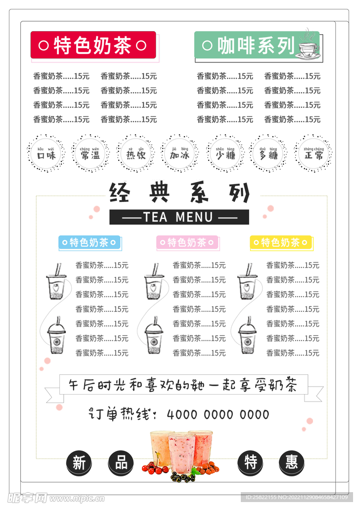 奶茶价格单