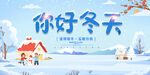 冬天