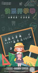 开学 
