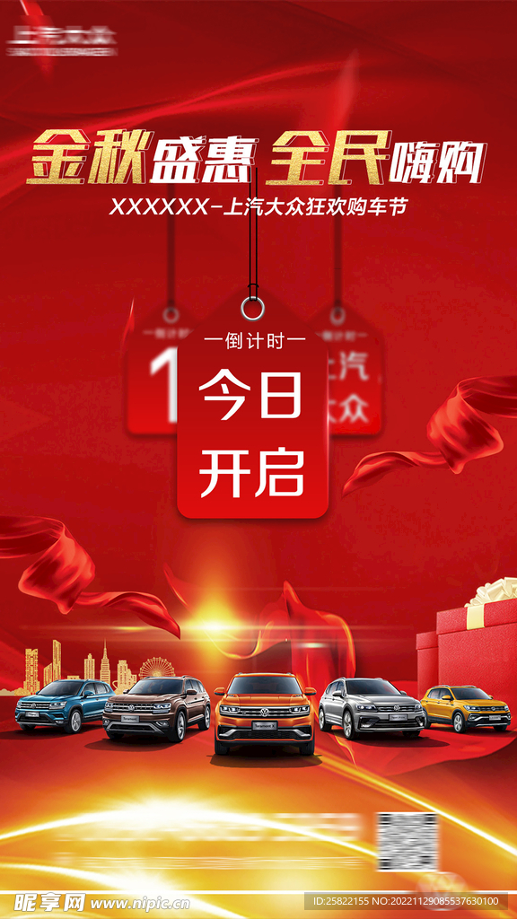 汽车倒计时 