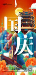 国庆节 