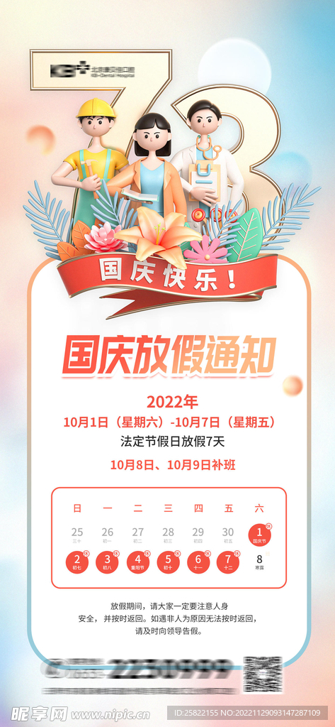 国庆节
