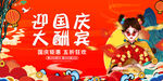 中秋国庆