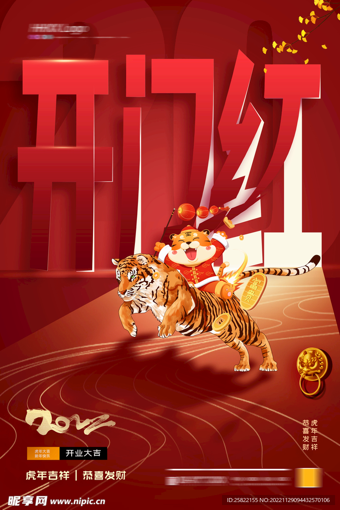 开门红