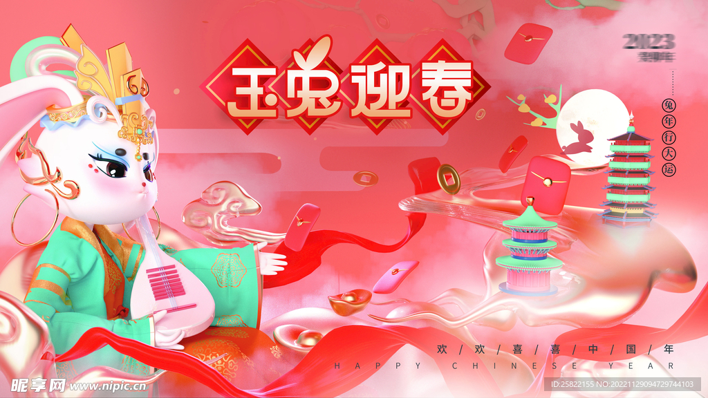 兔年贺岁 