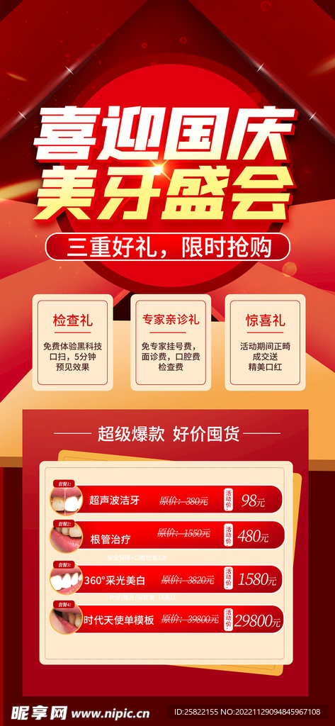 中秋国庆