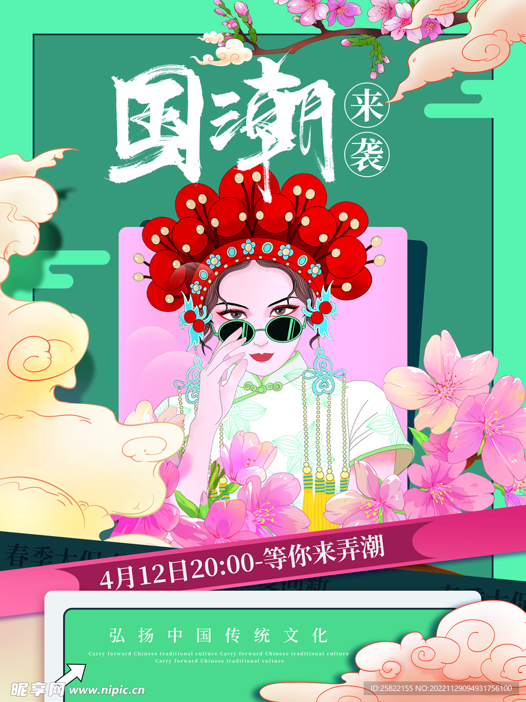 国潮