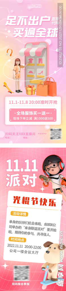 双11促销 