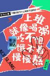 上班没事做