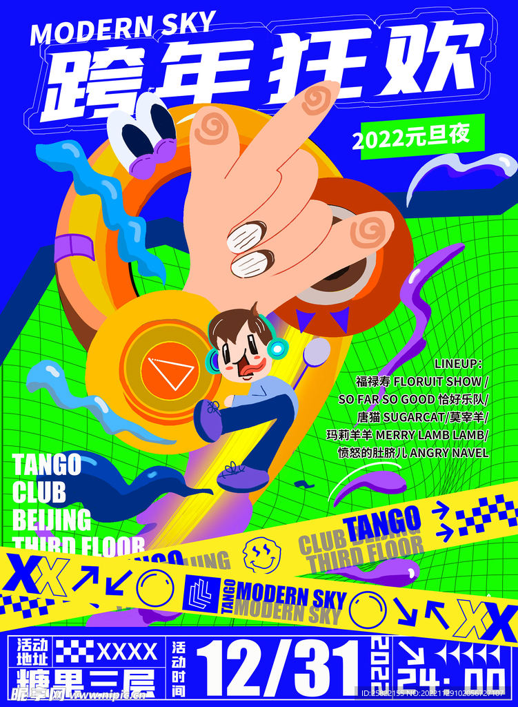 跨年