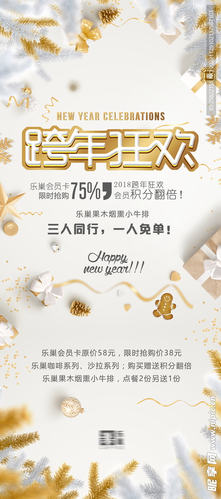 跨年 