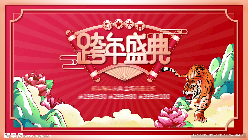 跨年